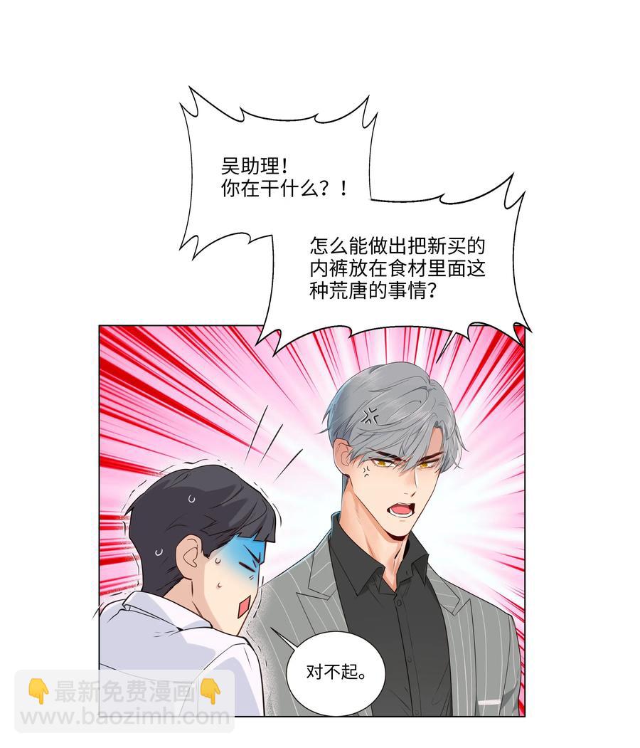 029 小助理怎么就这么难？-第30话