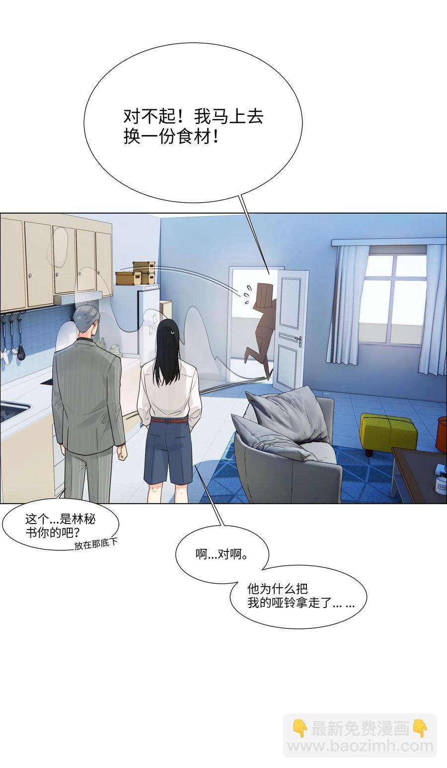 029 小助理怎么就这么难？-第30话