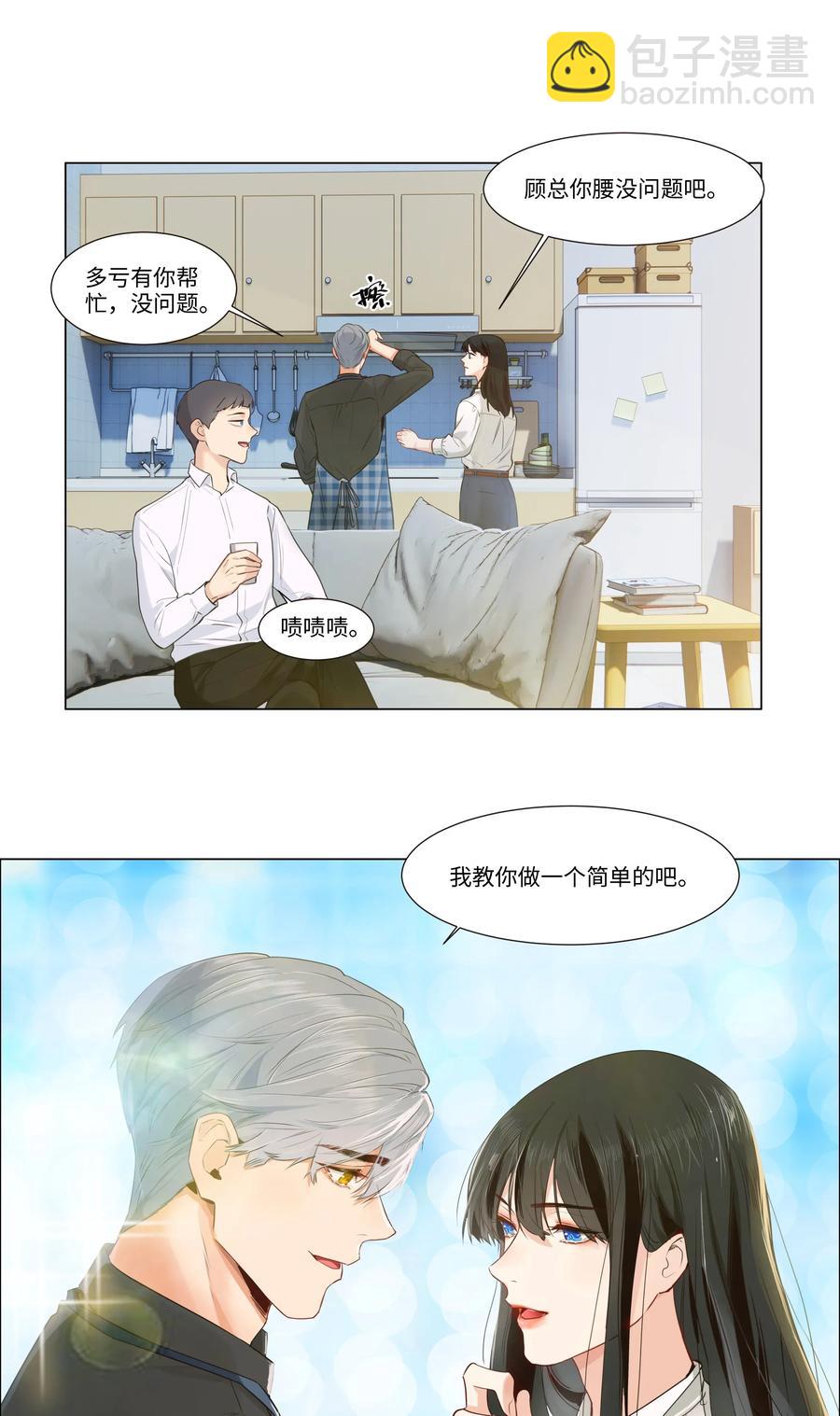 029 小助理怎么就这么难？-第30话