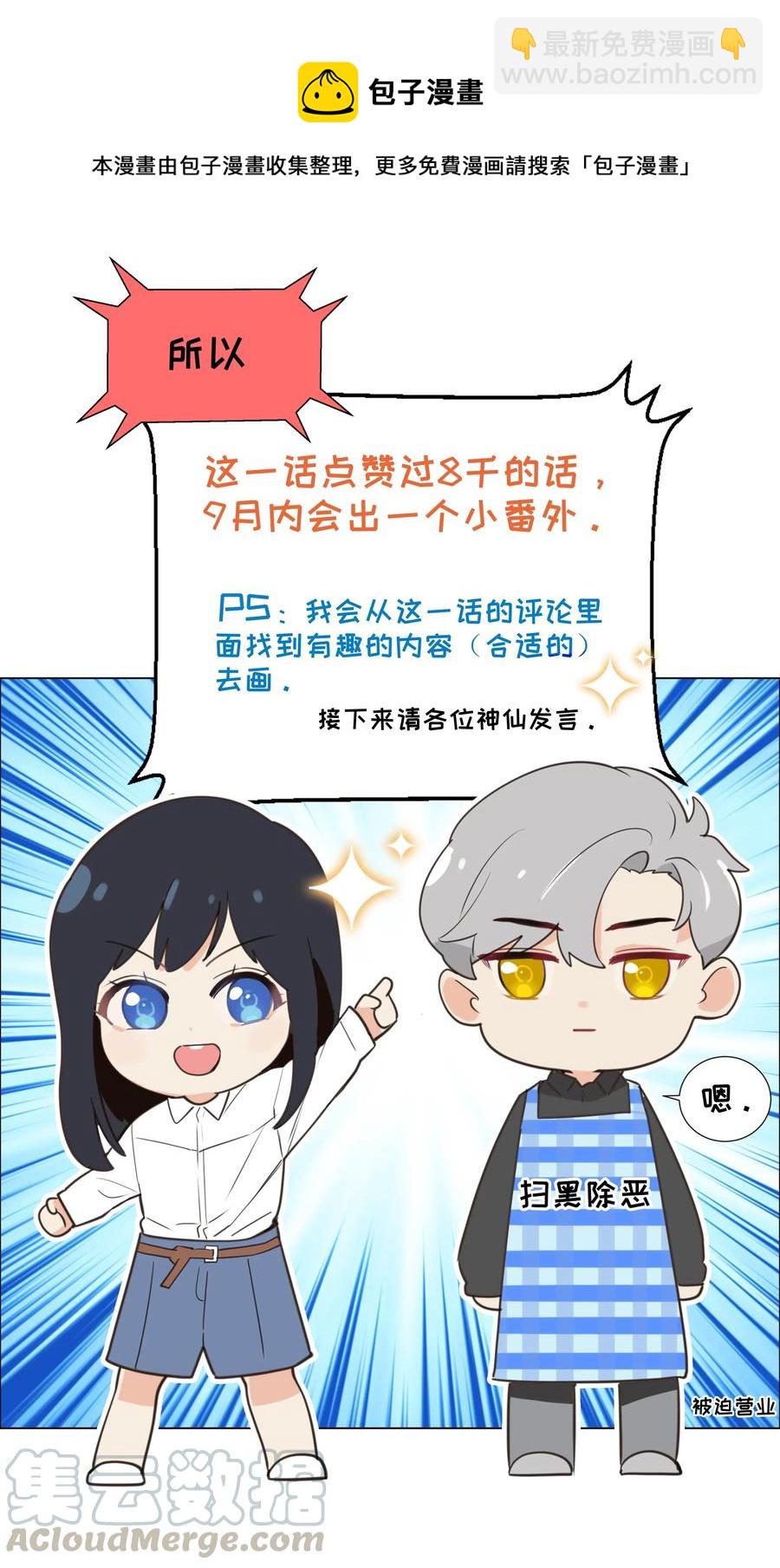 029 小助理怎么就这么难？-第30话