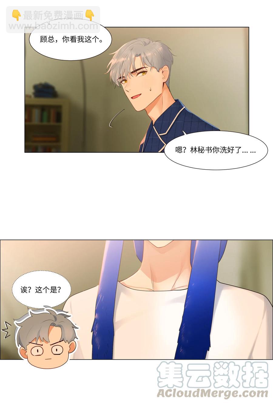 031 顾总，我可爱吗？-第32话