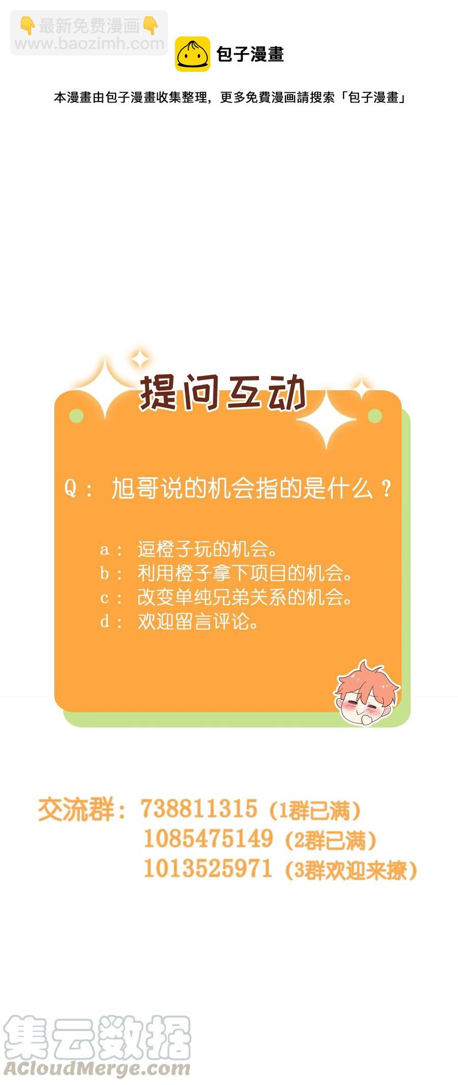 033 你没有想问我的吗？-第34话