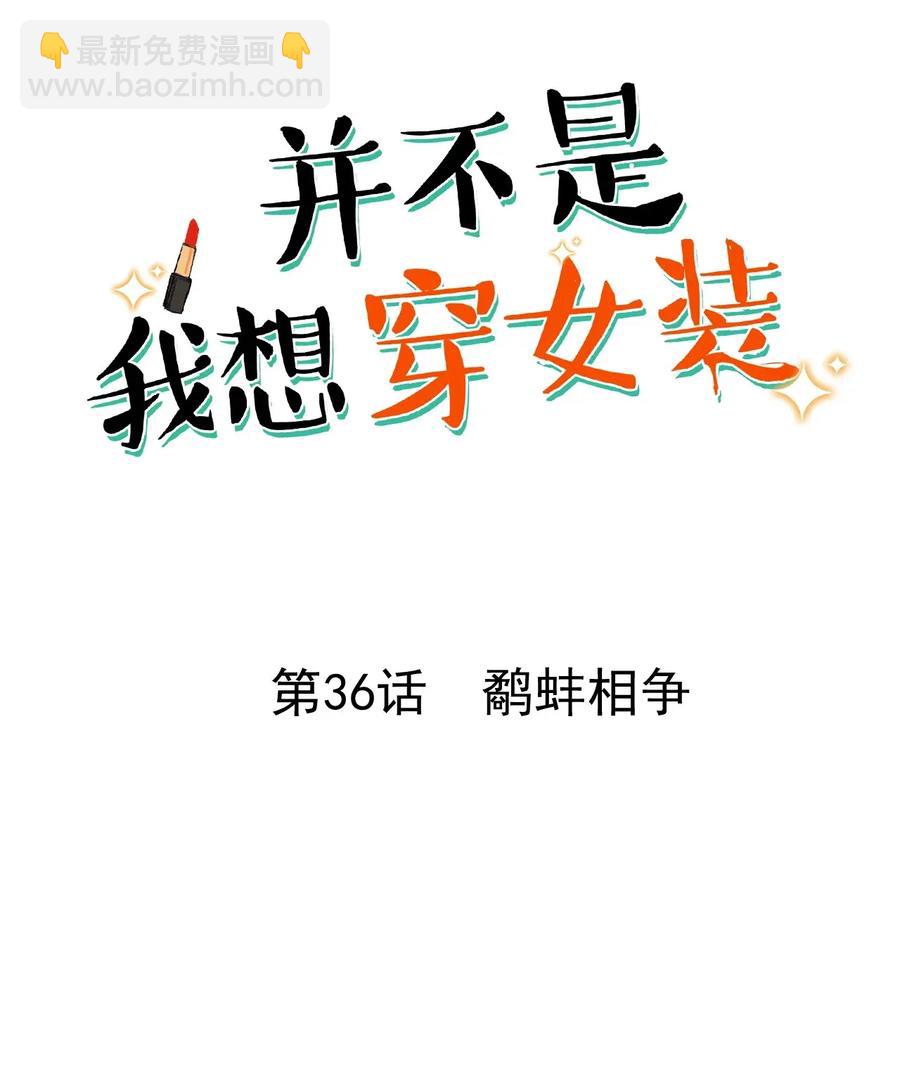 036 鹬蚌相争-第38话