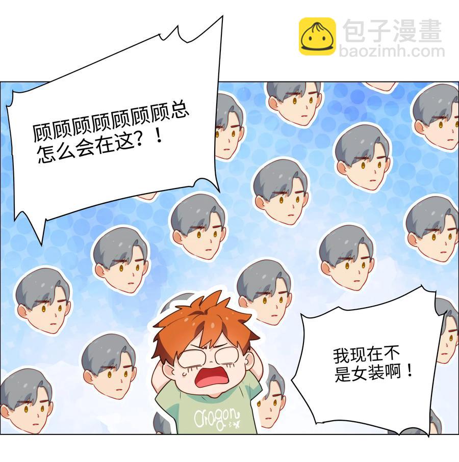 041 顾总怎么来了？！-第44话