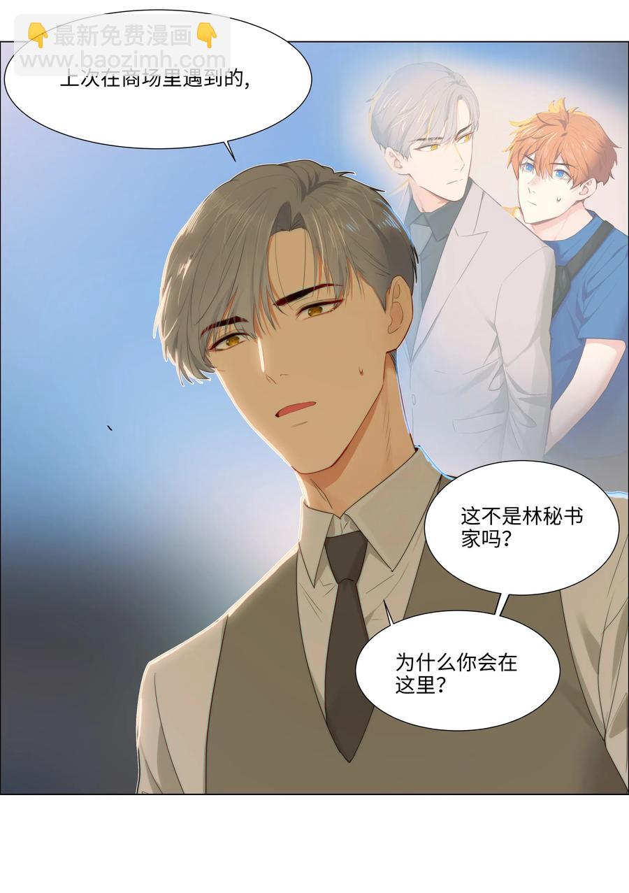 041 顾总怎么来了？！-第44话