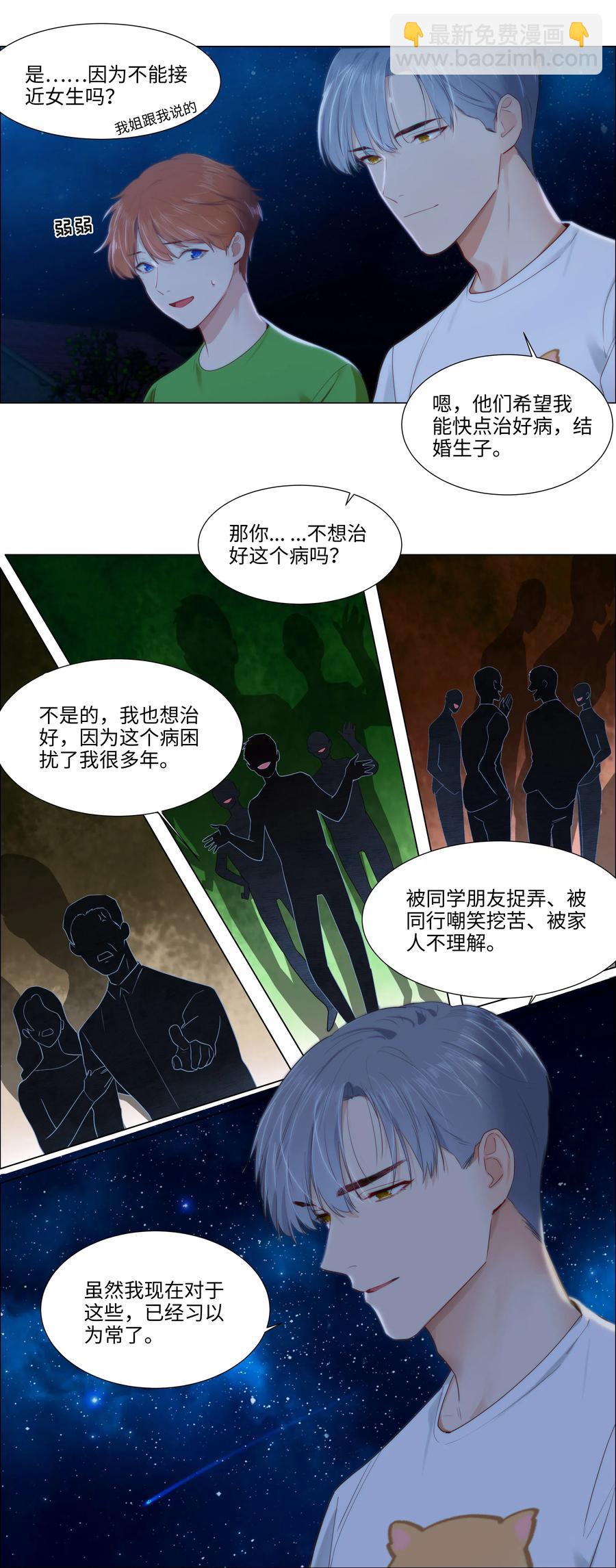 並不是我想當秘書 - 043 之後該怎麼辦 - 2