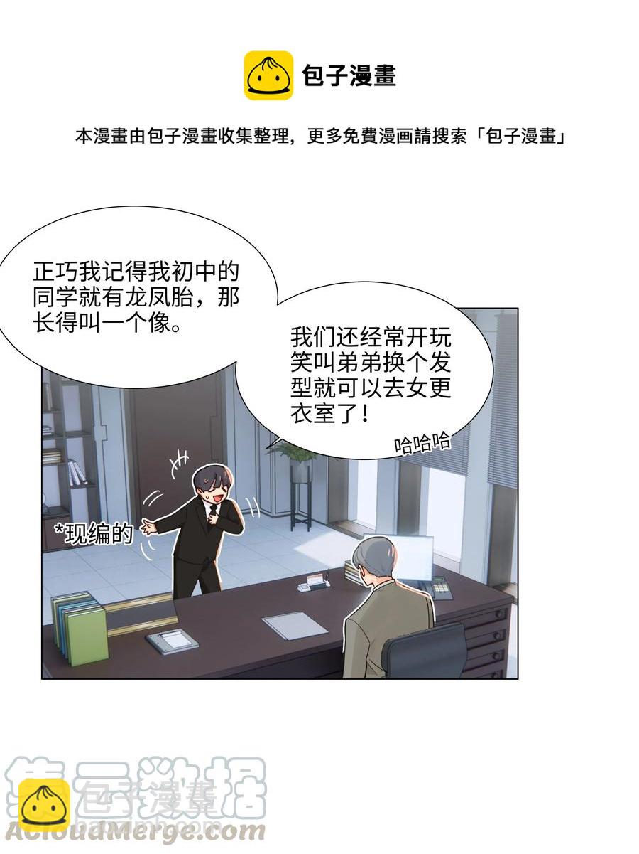 並不是我想當秘書 - 045 話裡有話 - 5