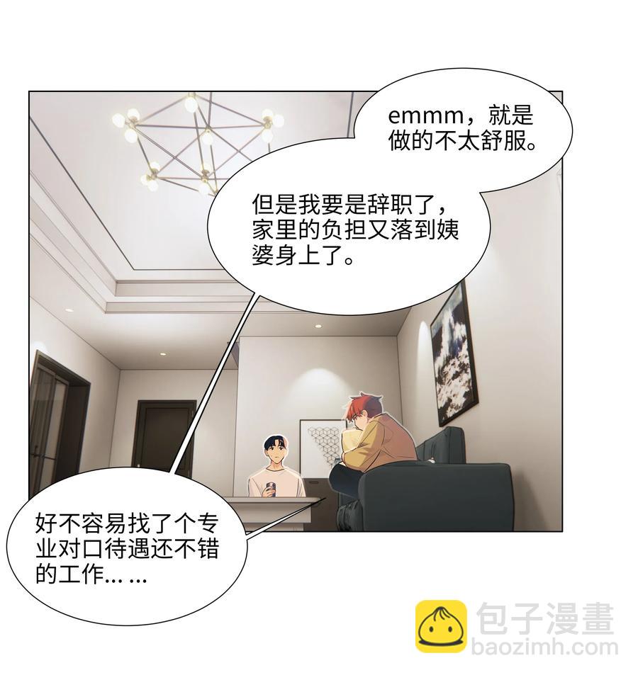 並不是我想當秘書 - 047 什麼情況啊？ - 6