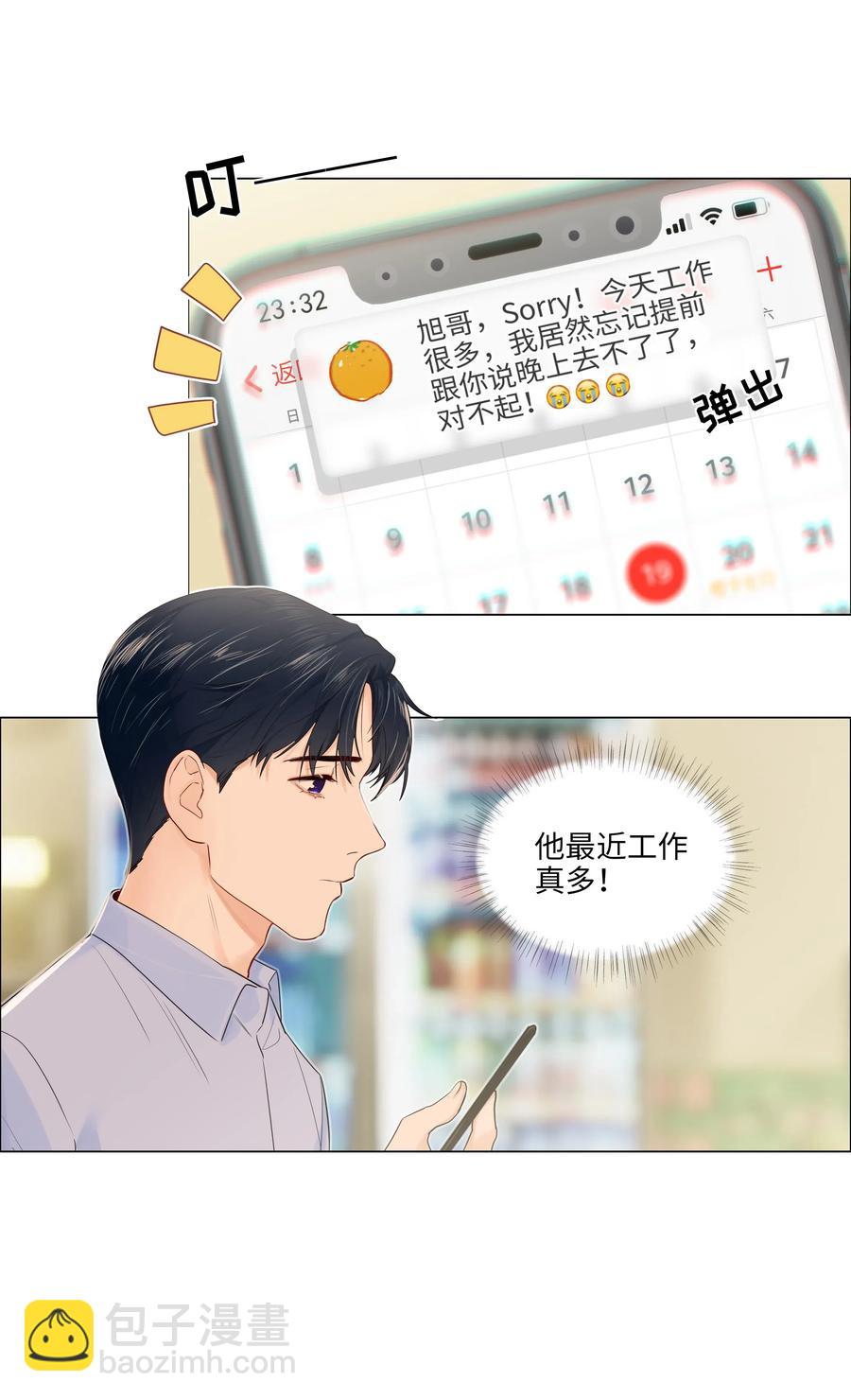 049 感受到我的诚意了嘛~-第52话