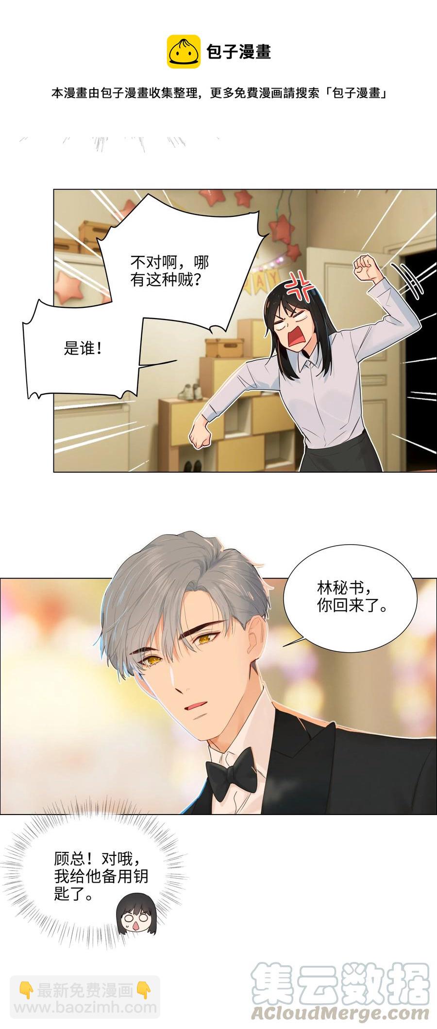 049 感受到我的诚意了嘛~-第52话