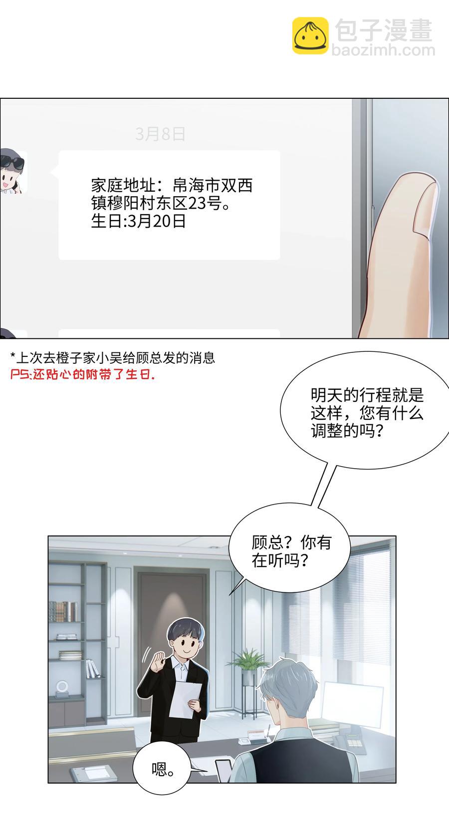 049 感受到我的诚意了嘛~-第52话