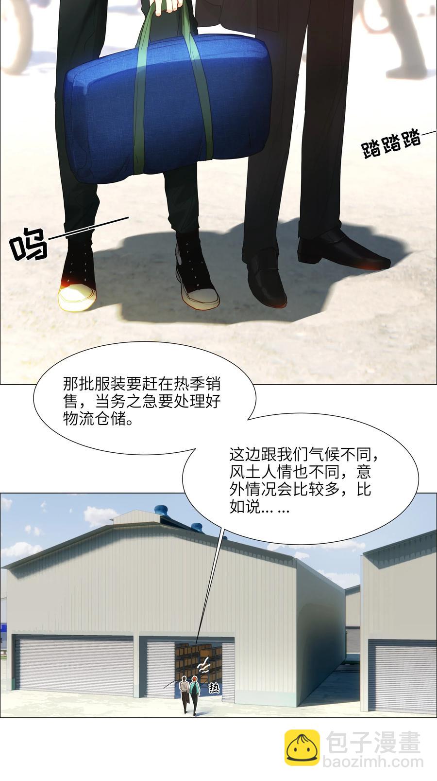 055 你对顾总有意思吗？-第58话