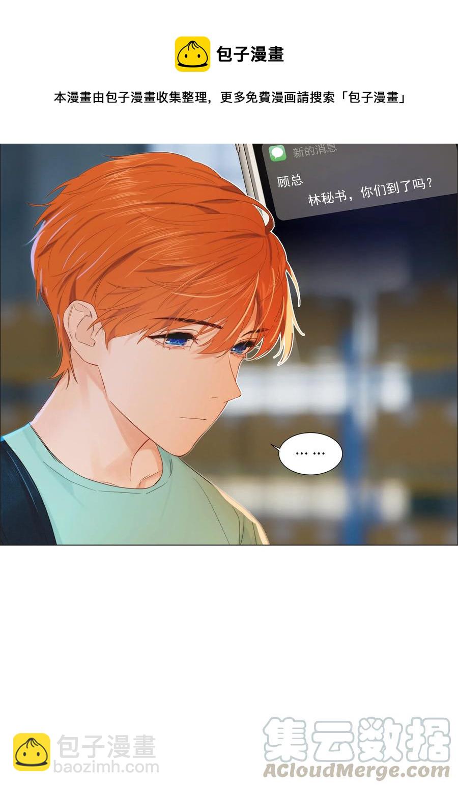 055 你对顾总有意思吗？-第58话