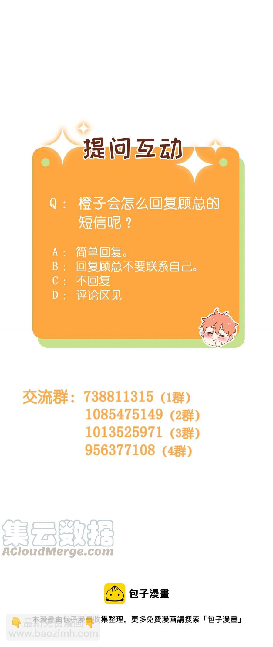 055 你对顾总有意思吗？-第58话