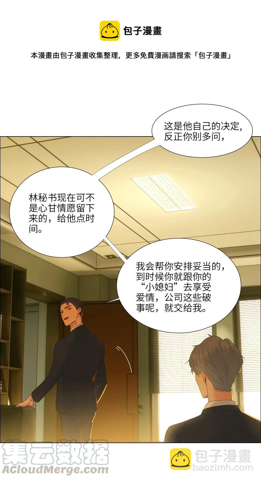 055 你对顾总有意思吗？-第58话