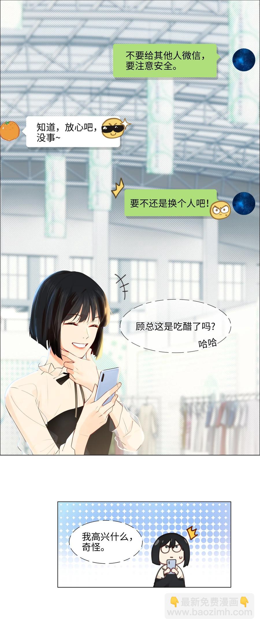 057 很受欢迎的林秘书！-第60话