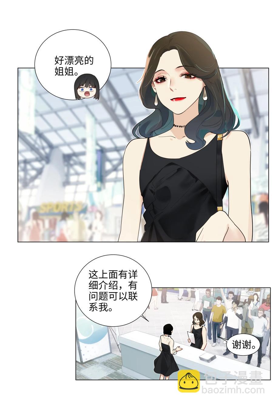 057 很受欢迎的林秘书！-第60话