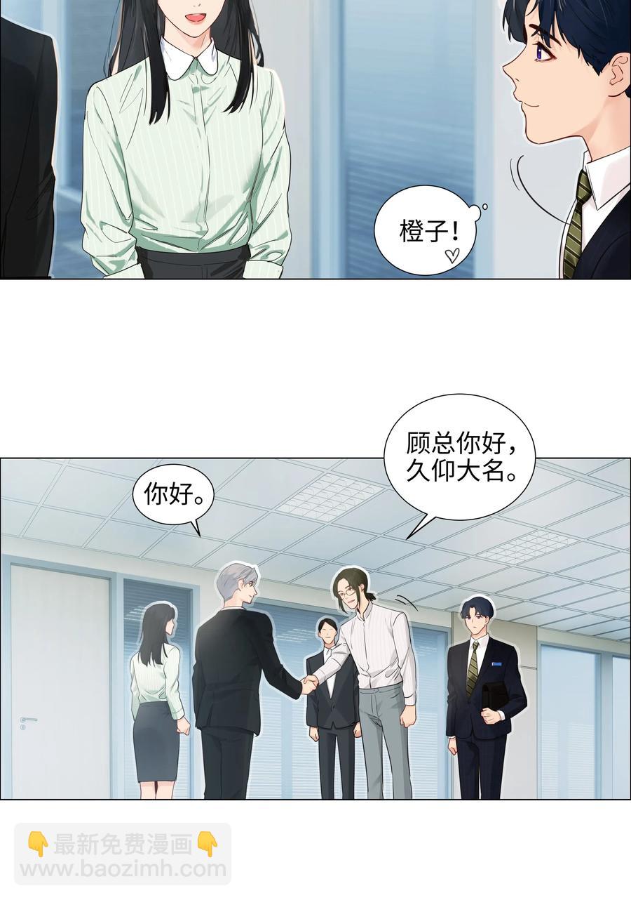 063 顾总悟了？！-第66话