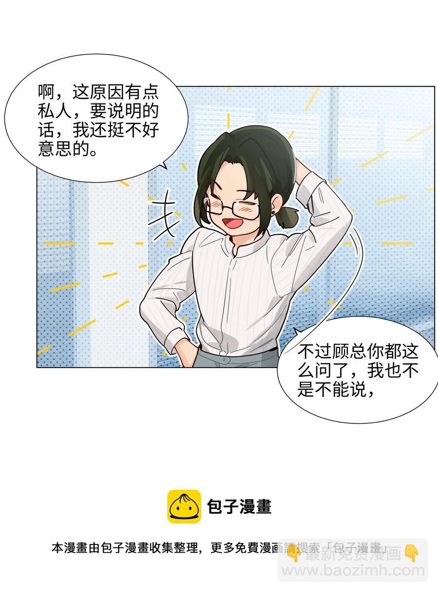 063 顾总悟了？！-第66话