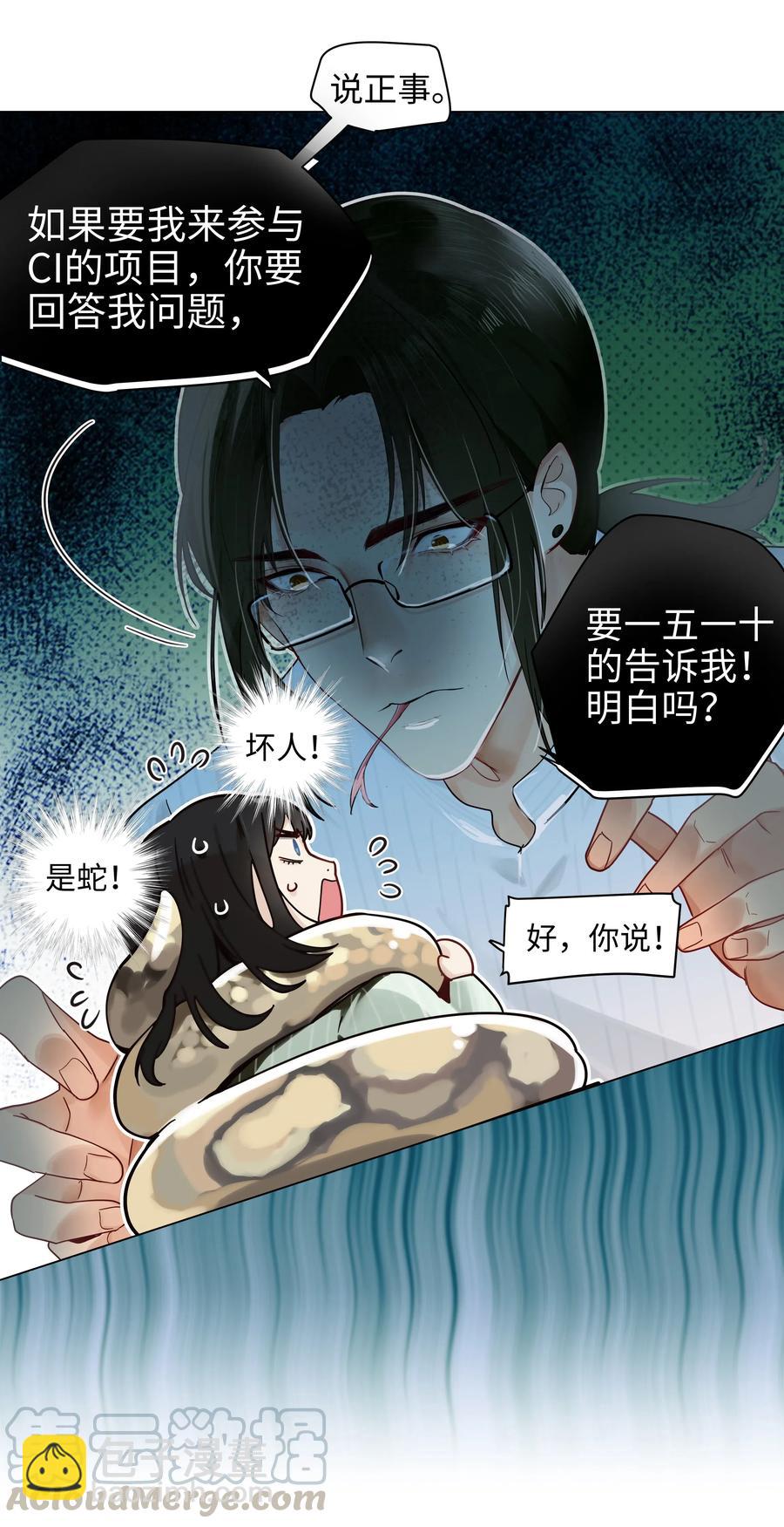 063 顾总悟了？！-第66话