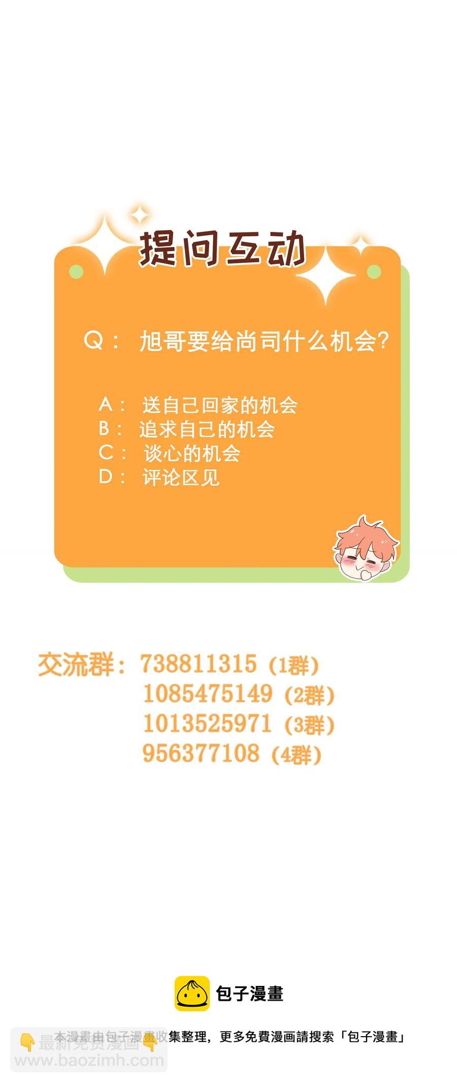 063 顾总悟了？！-第66话