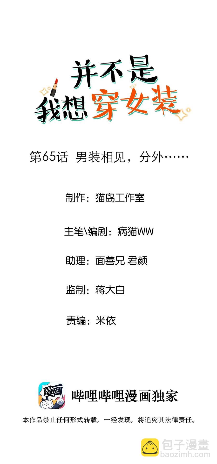 065 男装相见，分外&hellip;&hellip;-第68话