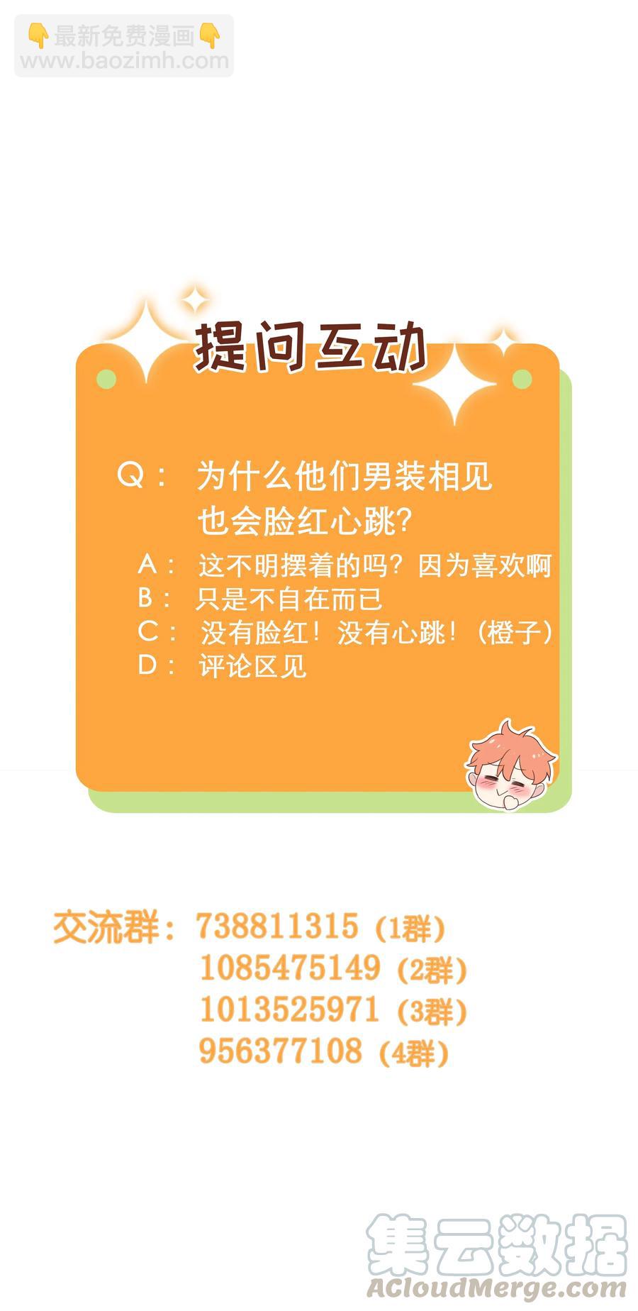 065 男装相见，分外&hellip;&hellip;-第68话