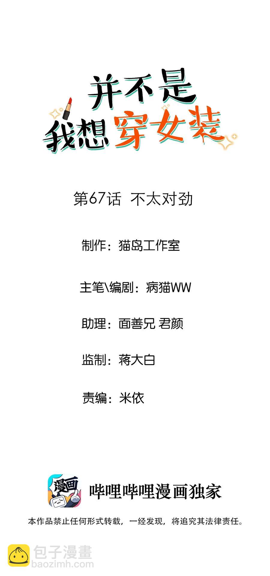 067 不太对劲-第70话