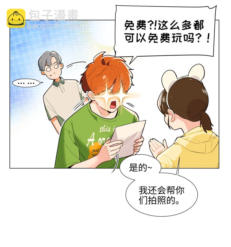 並不是我想當秘書 - 067 不太對勁 - 4