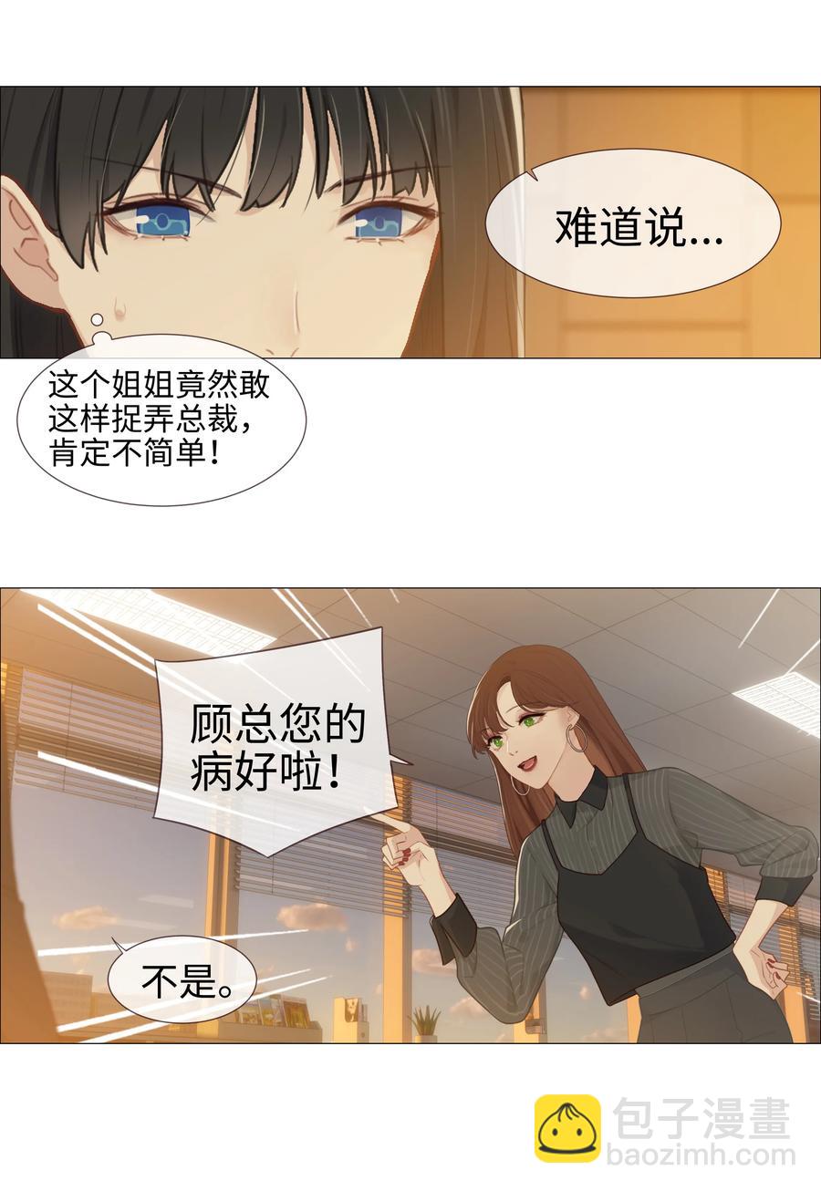 007 大胆的猜测-第8话