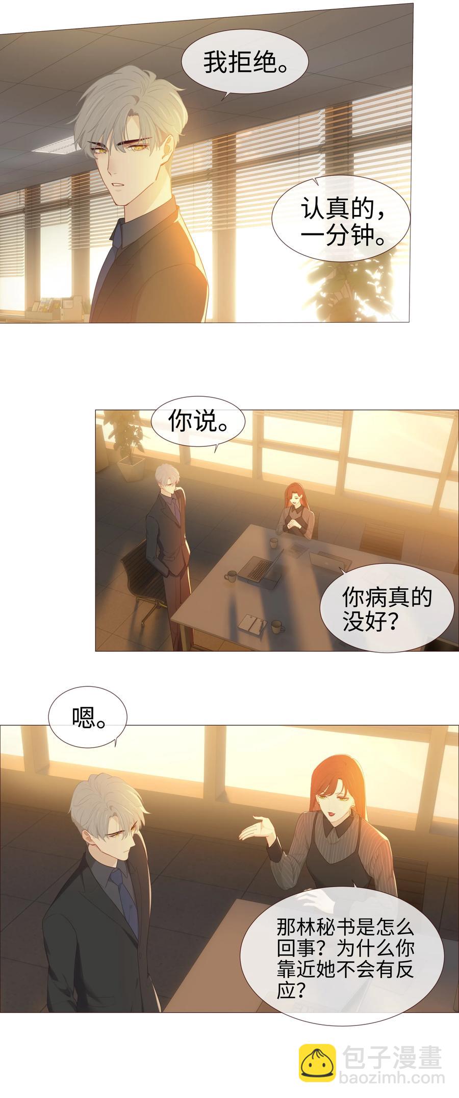 007 大胆的猜测-第8话