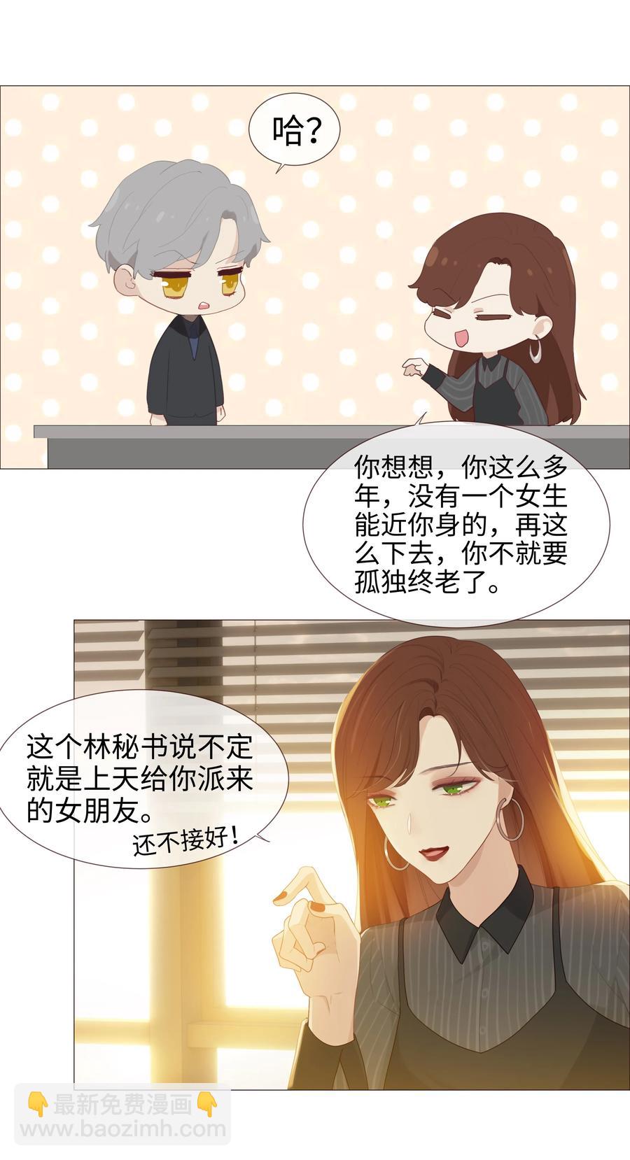 007 大胆的猜测-第8话