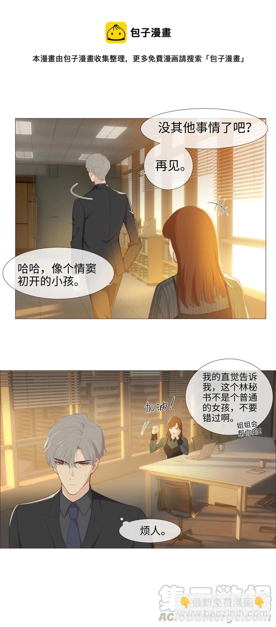 007 大胆的猜测-第8话