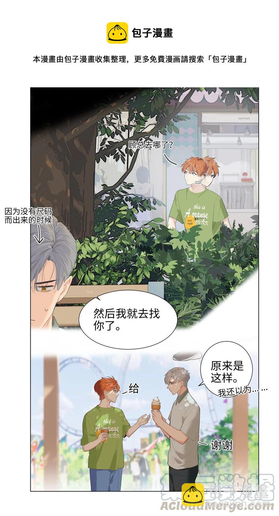 069 取向成谜-第72话