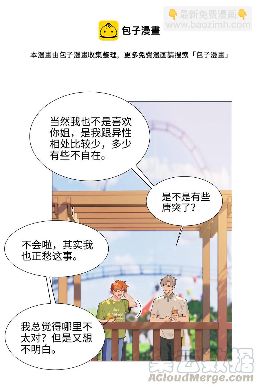 069 取向成谜-第72话