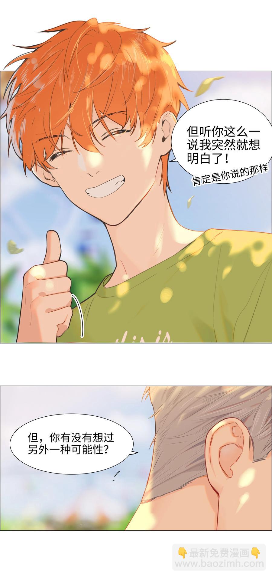 069 取向成谜-第72话