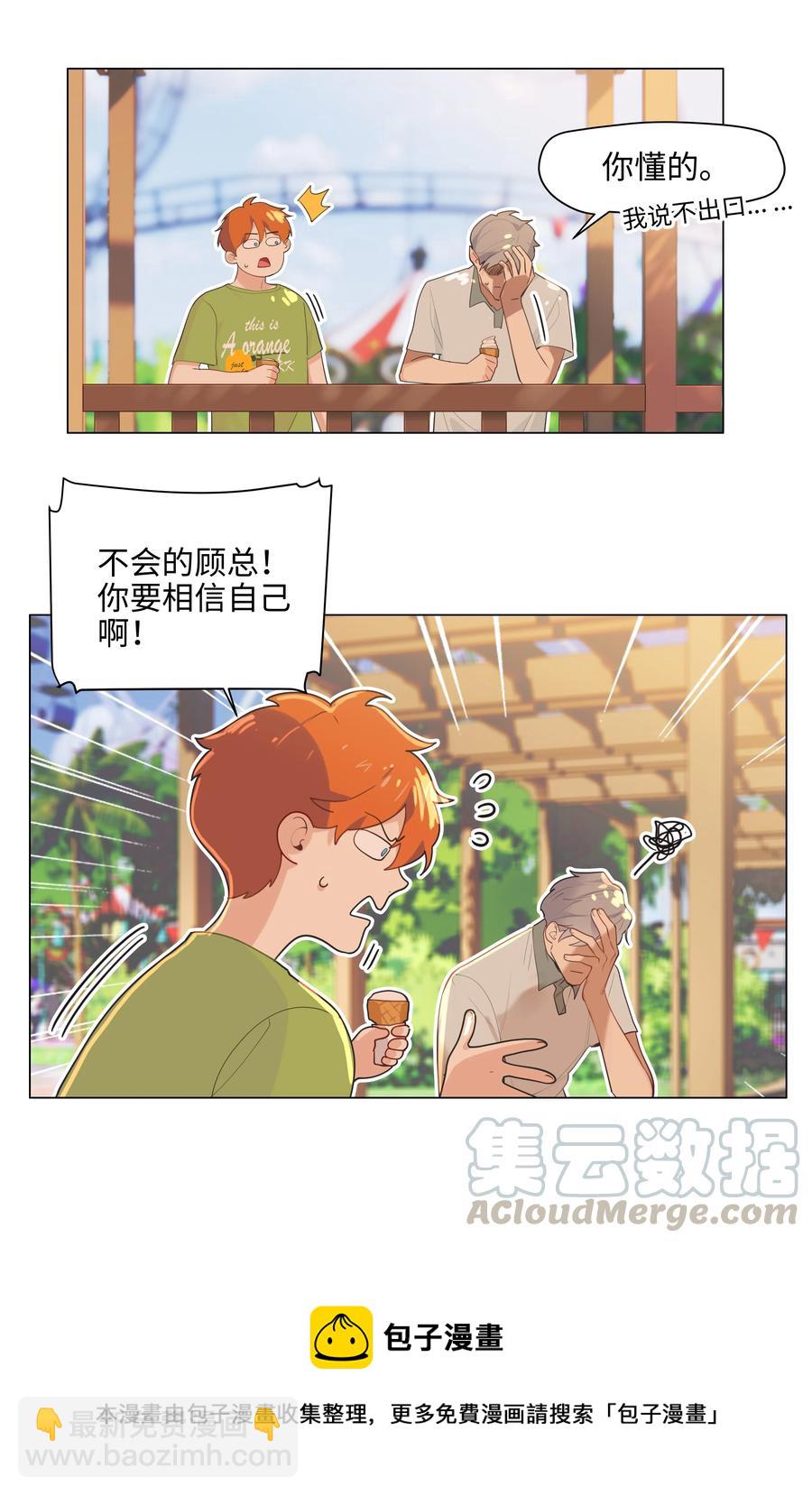 069 取向成谜-第72话