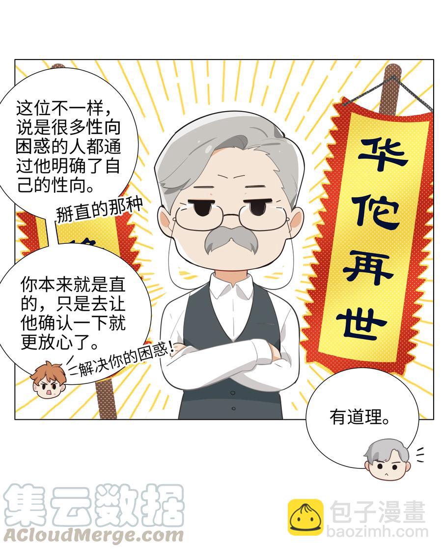 069 取向成谜-第72话