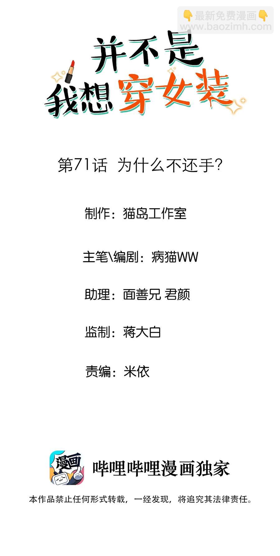 並不是我想當秘書 - 071 爲什麼不還手？(1/2) - 2