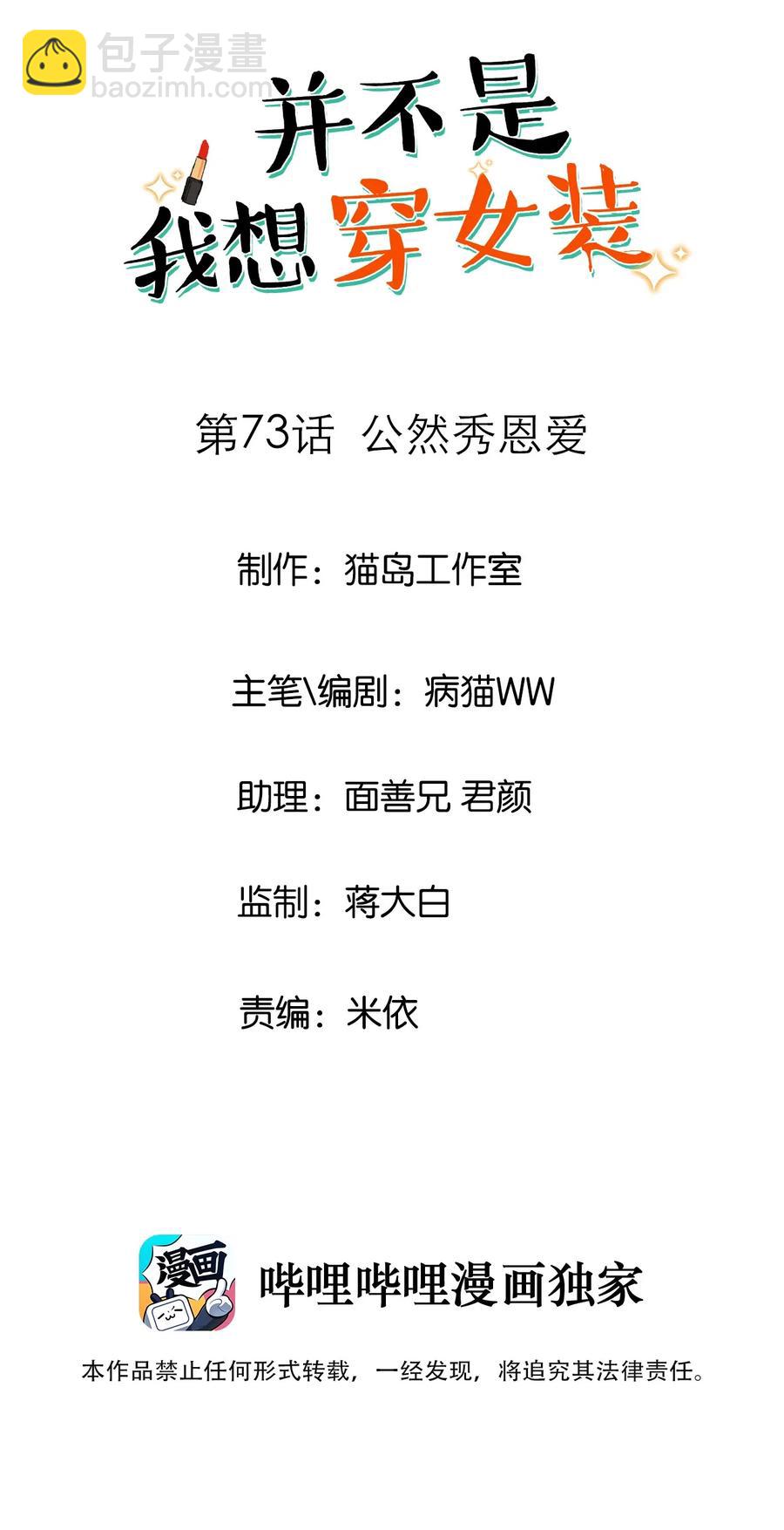 073 公然秀恩爱(1/2)-第76话