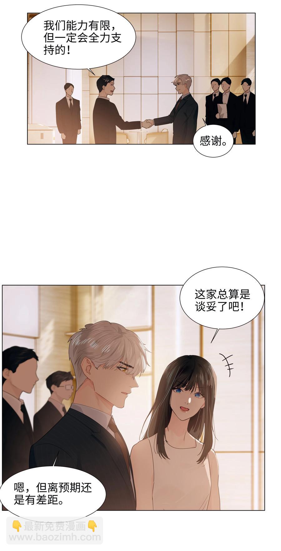 073 公然秀恩爱(1/2)-第76话