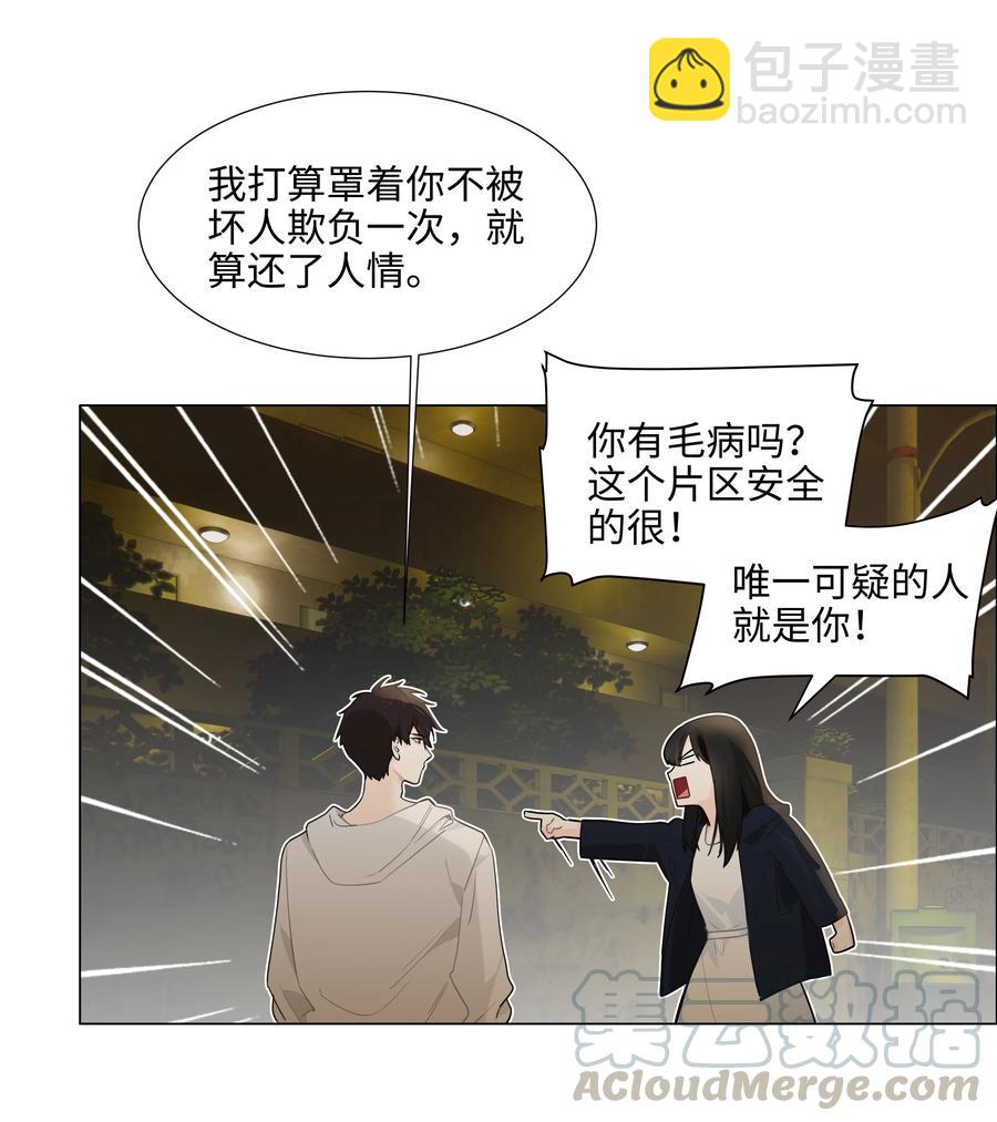 073 公然秀恩爱(1/2)-第76话