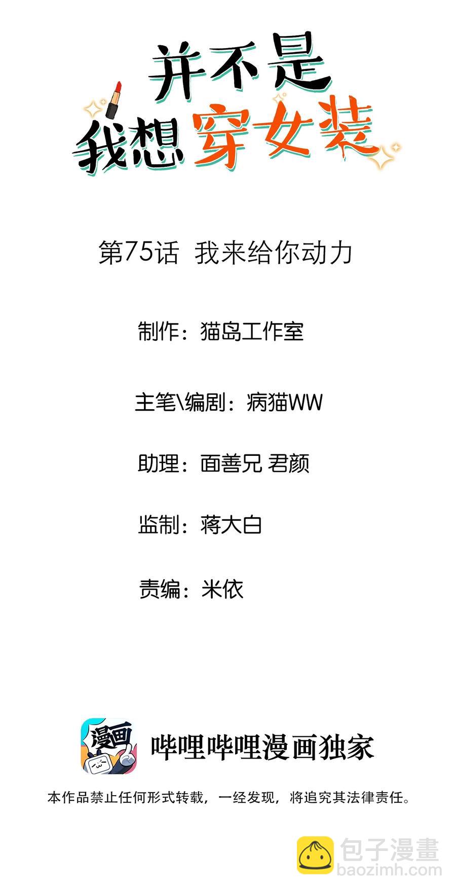 並不是我想當秘書 - 075 我來給你動力(1/2) - 2