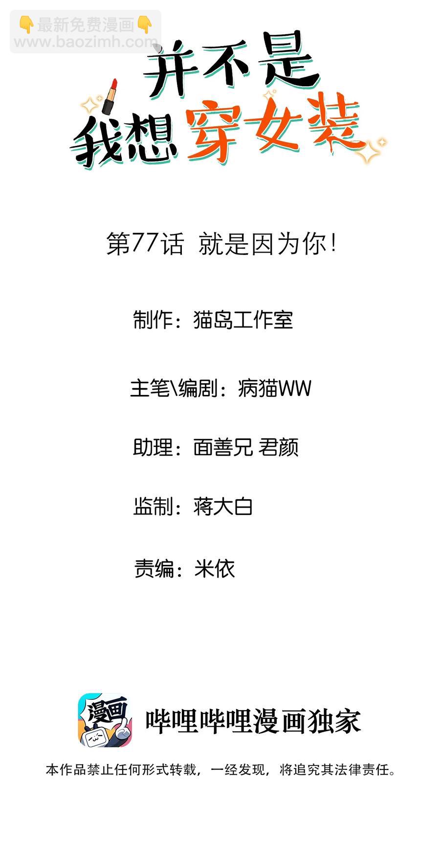 077 就是因为你！(1/2)-第80话