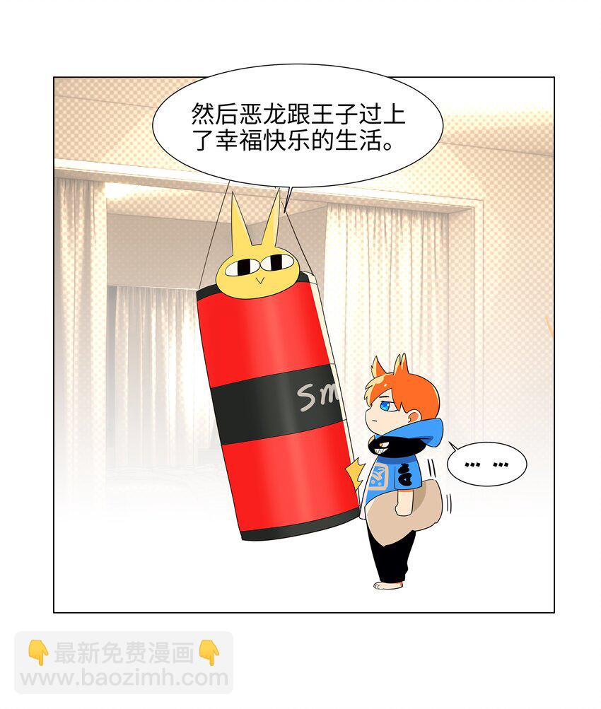 080 恶龙与王子(1/2)-第82话