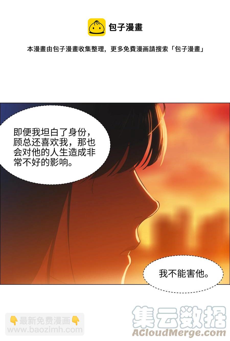 並不是我想當秘書 - 082 看着我(2/2) - 3