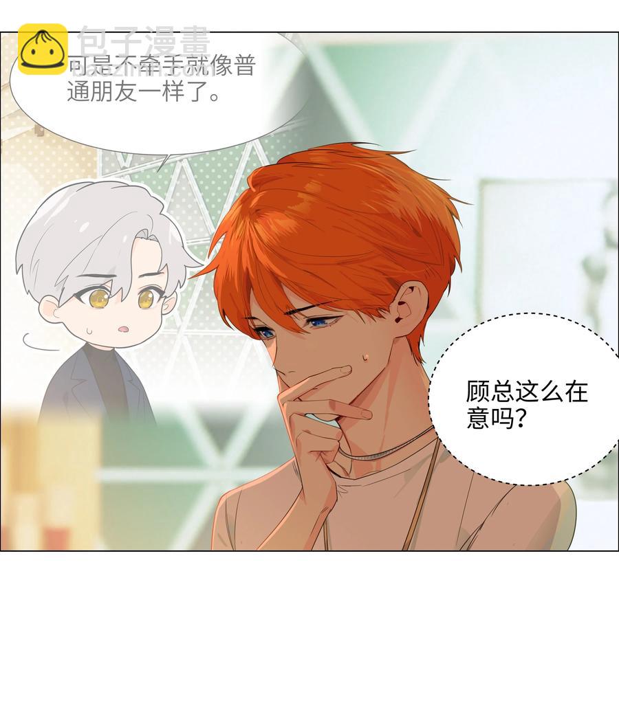 084 你明明一副很想要的样子！(1/2)-第88话