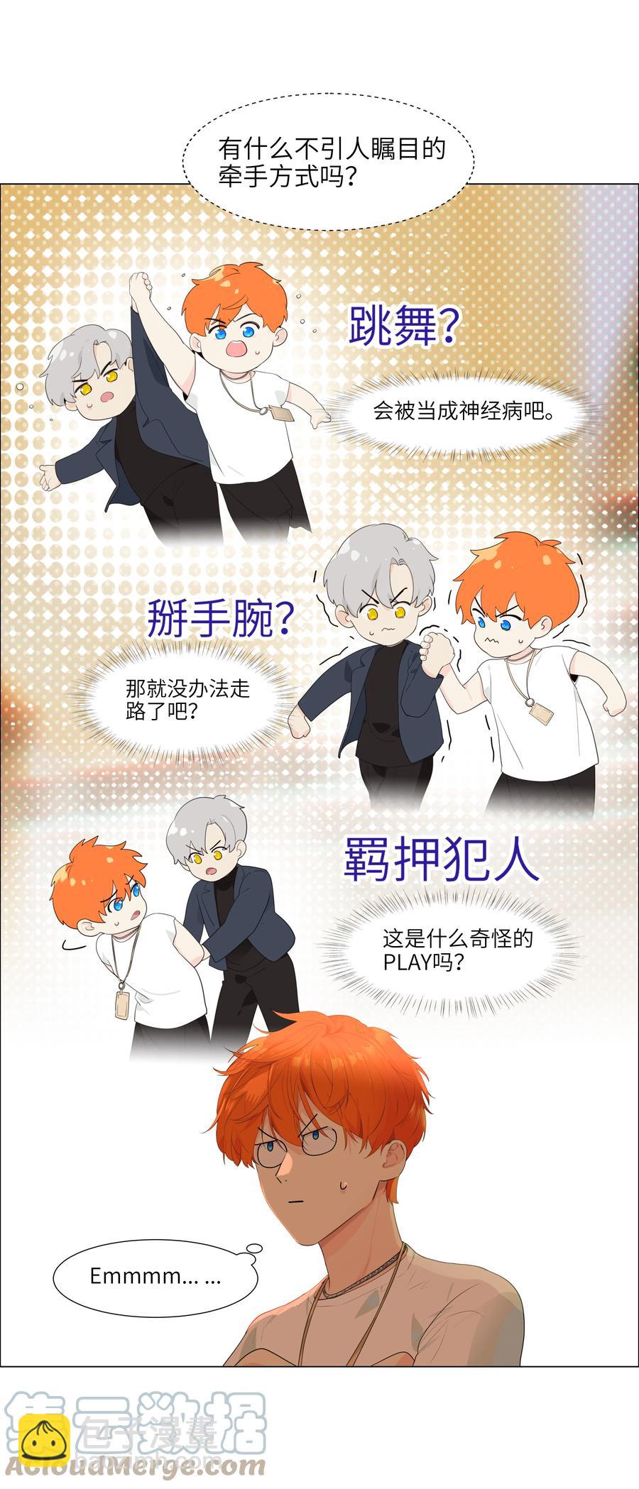 084 你明明一副很想要的样子！(1/2)-第88话