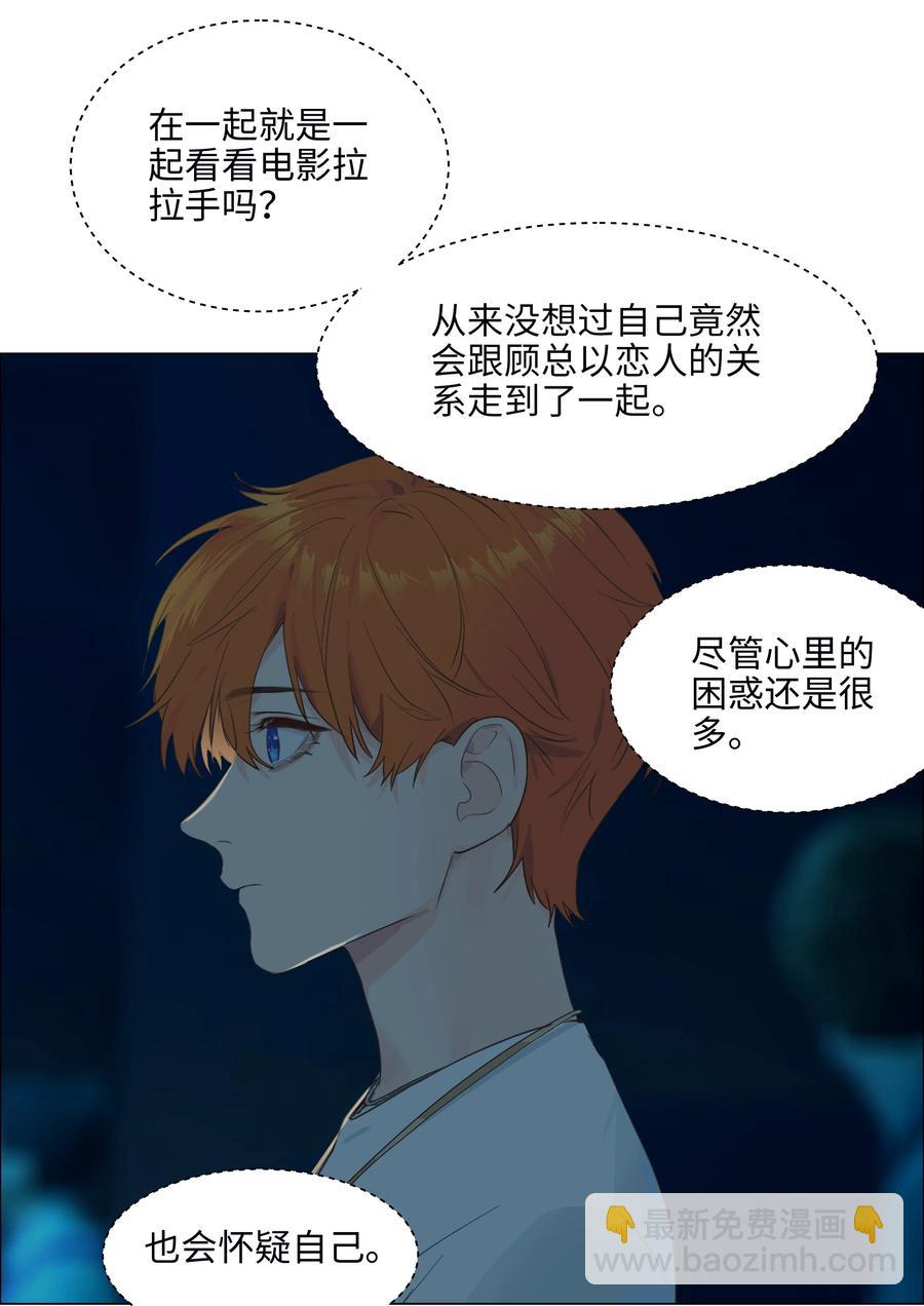 084 你明明一副很想要的样子！(1/2)-第88话