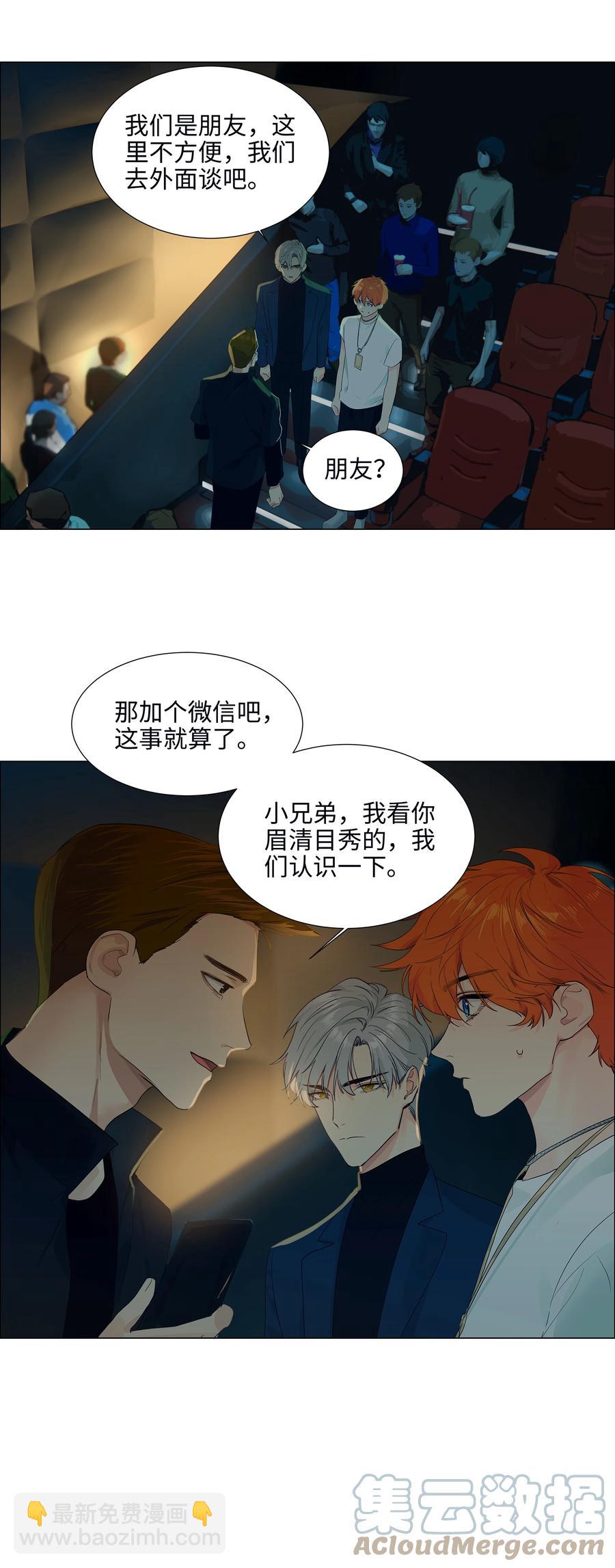 084 你明明一副很想要的样子！(1/2)-第88话